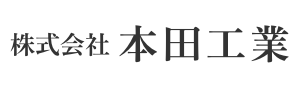 本田工業